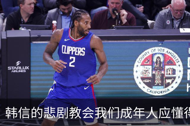 韩信的悲剧教会我们成年人应懂得适时退让